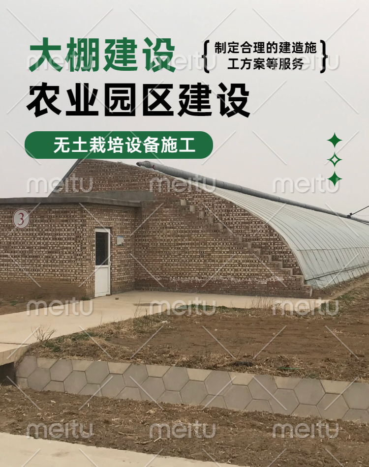 大棚建設公司