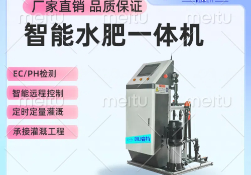 智能水肥一體機施肥機廠家